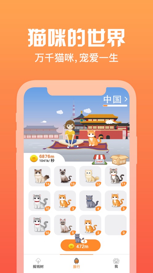 旅行猫咪世界图1