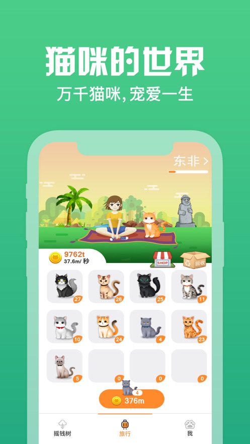 旅行猫咪世界图3