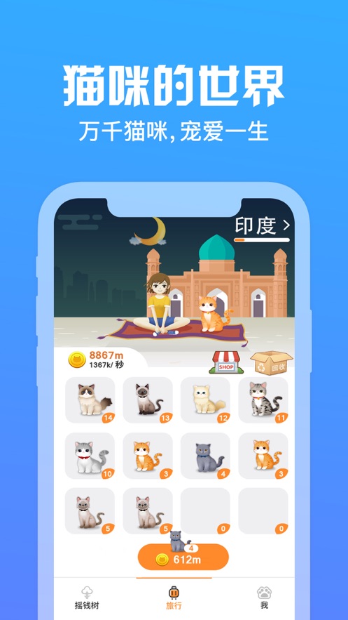 旅行猫咪世界图2