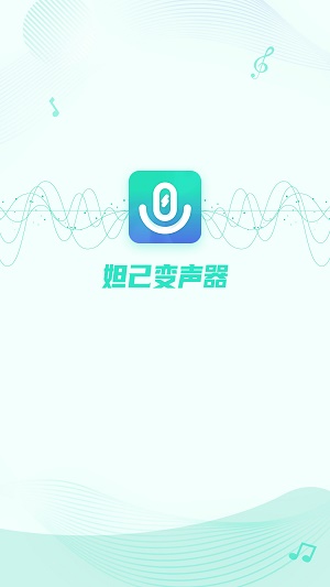 妲己变声器图3