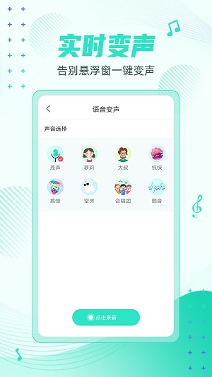 妲己变声器图2