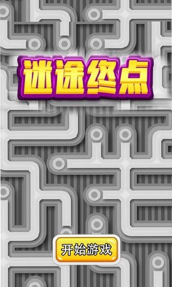 迷途终点最新版图1