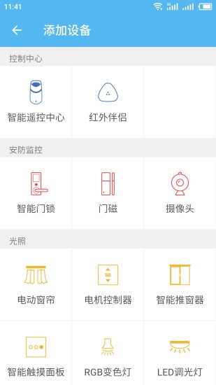 优智云家智能锁app图4