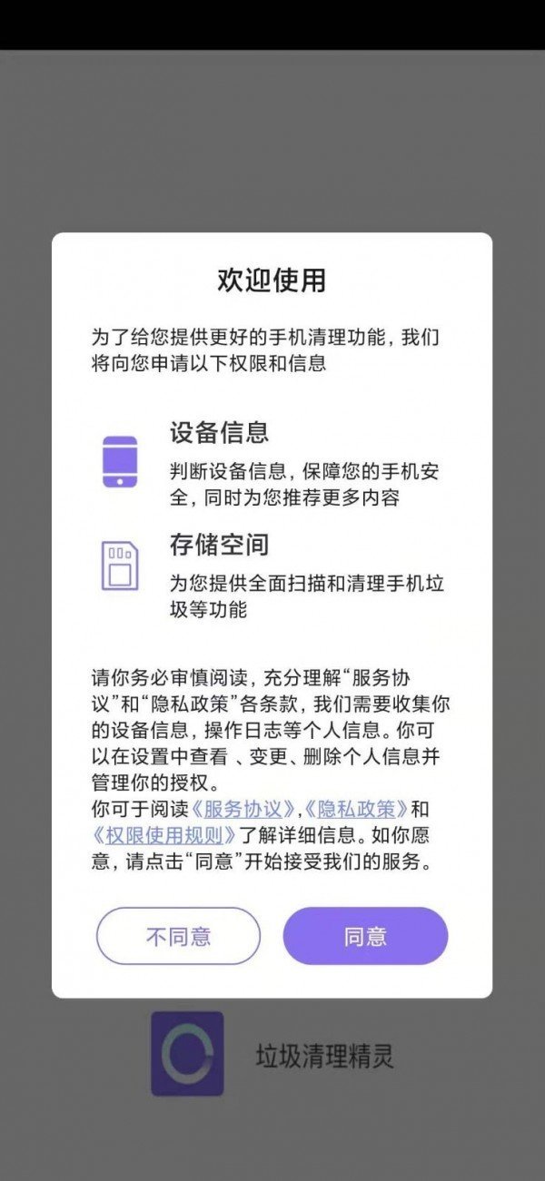 垃圾清理精灵app手机版第4张截图