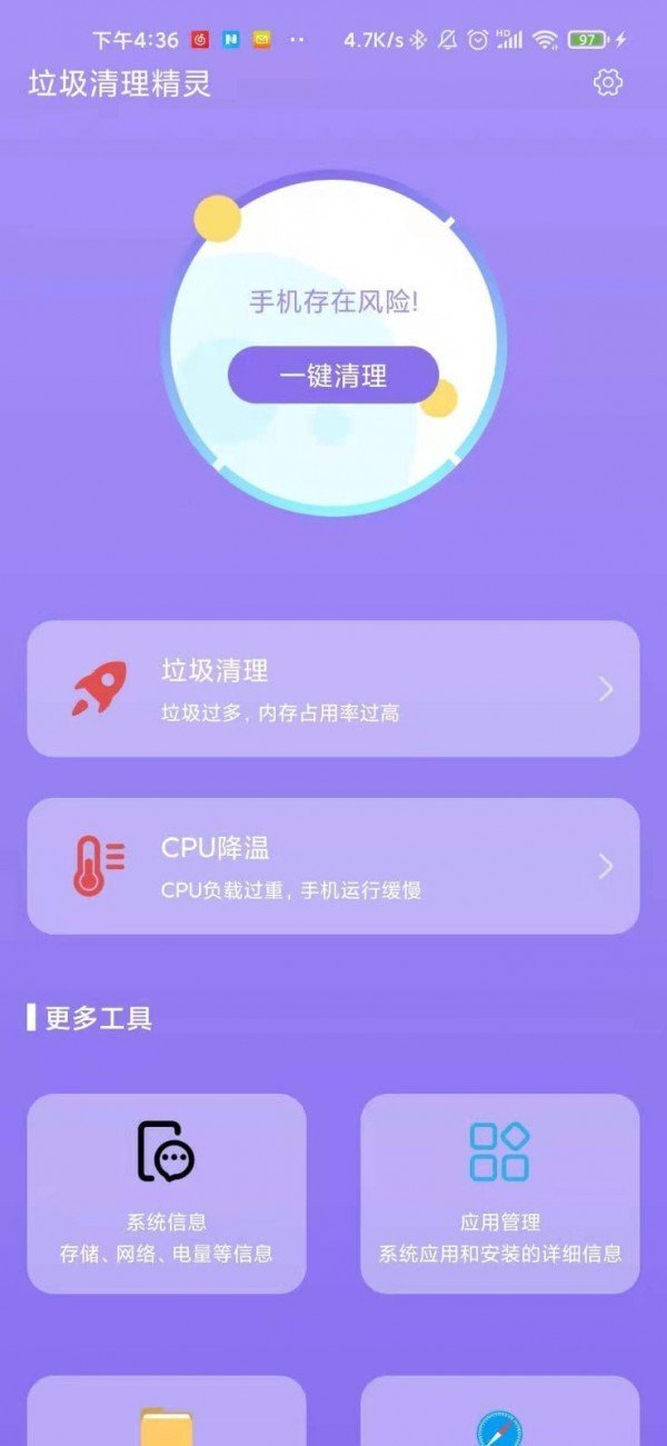 垃圾清理精灵app手机版