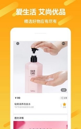 艾尚优品图2