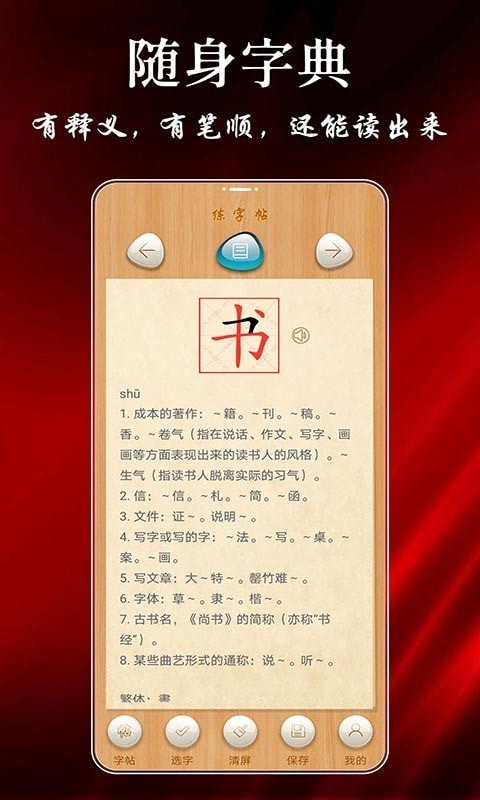 悟空练字帖app官方版下载截图4