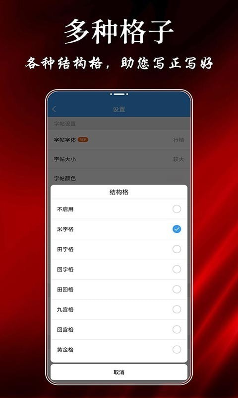 悟空练字帖app官方版下载截图1