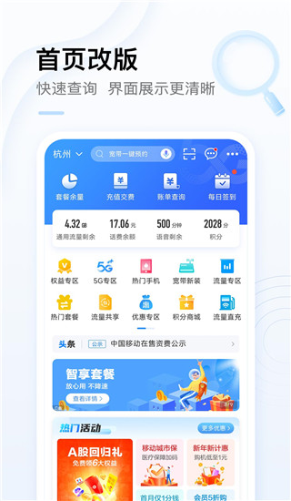 移动营业厅截图4