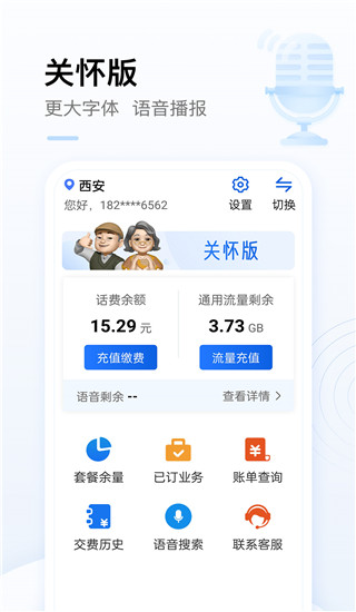 移动营业厅截图3