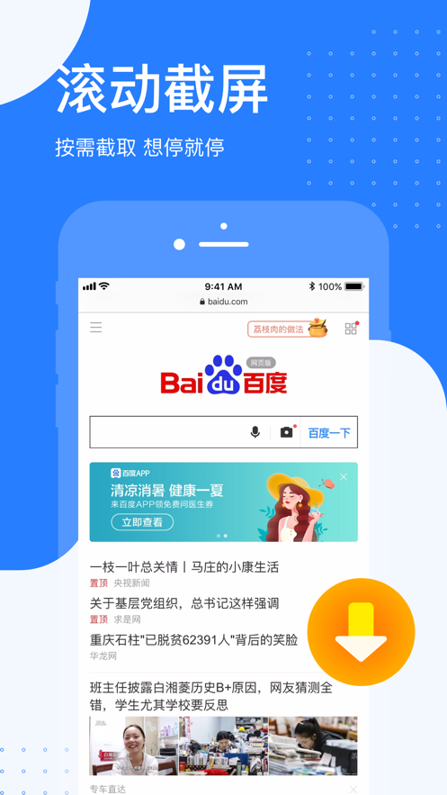 滚动截长图图4