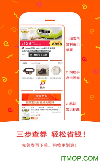 淘助手图2