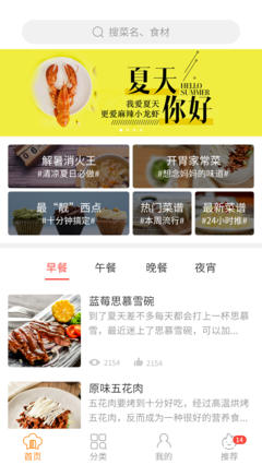 做菜食谱图2