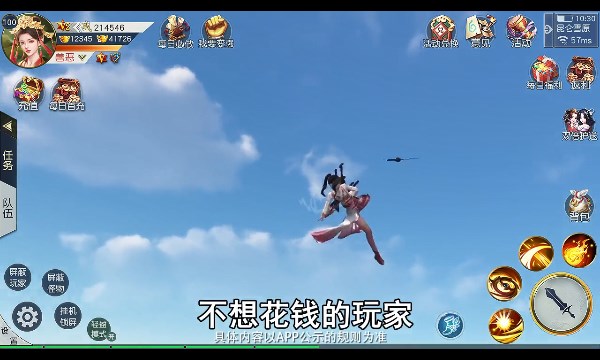 修仙之旅手游安卓版截图4