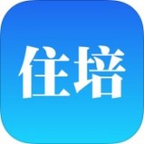 数字住培app