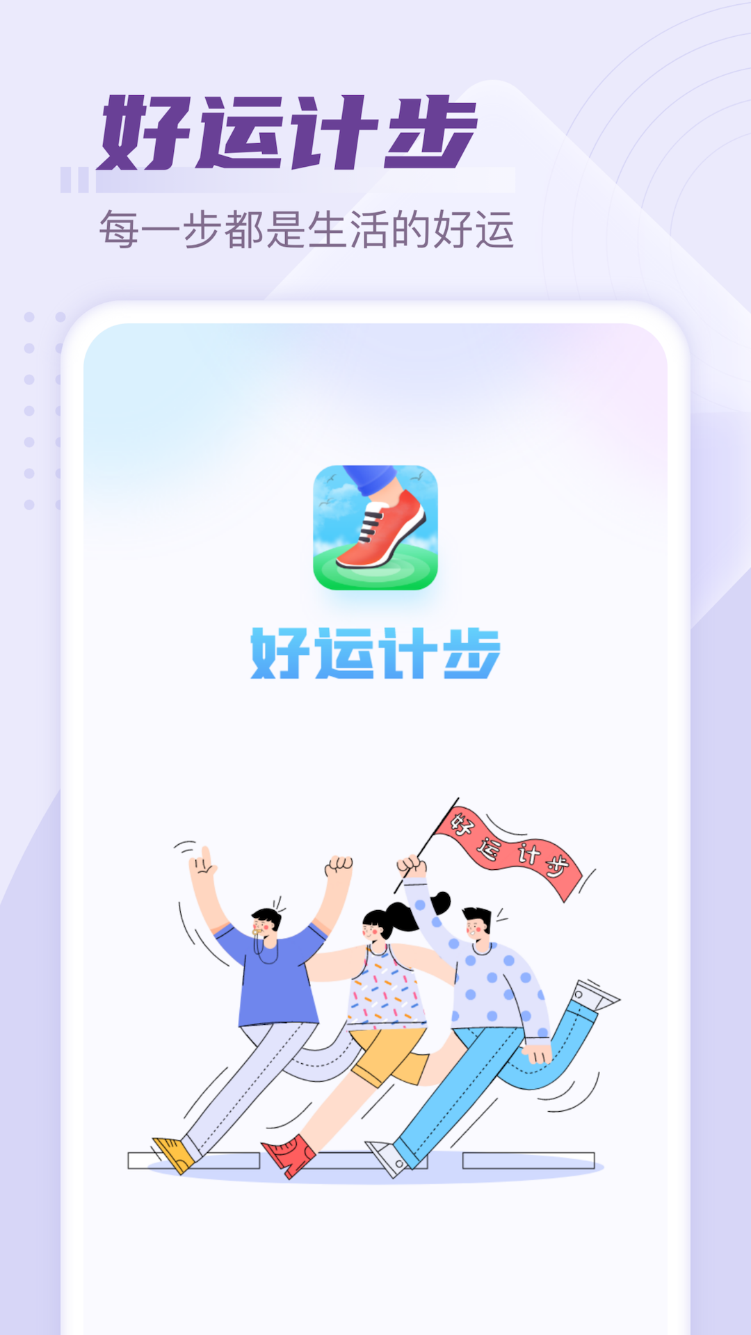 好运计步红包版图2