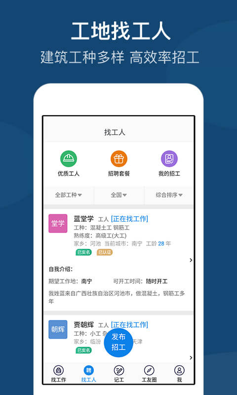 工地招工安卓版图4