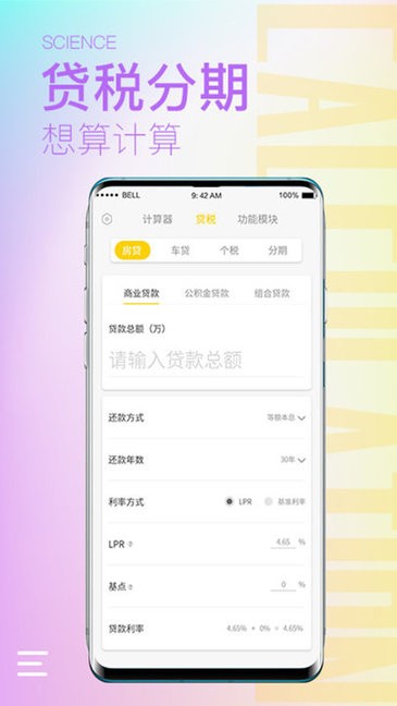 计算器大师app第3张截图