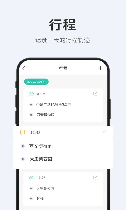 拾趣旅行图1