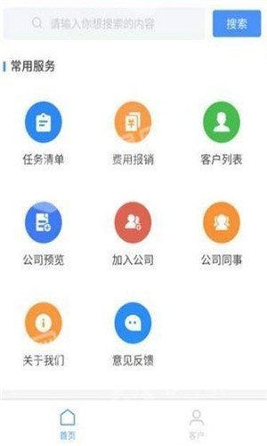 吾来啦客户管理图1