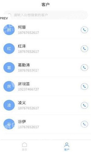 吾来啦客户管理图2