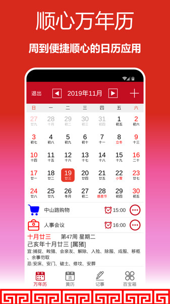 顺心万年历图2