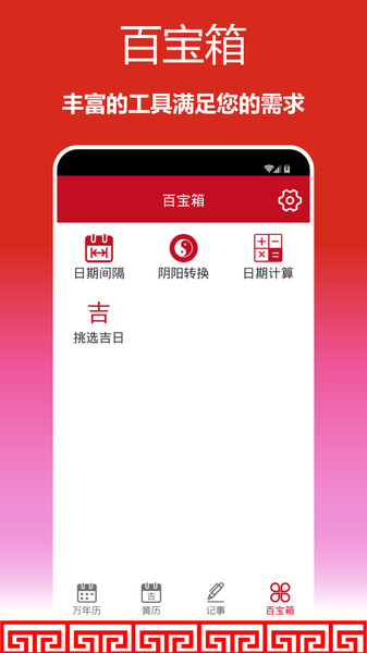 顺心万年历图1