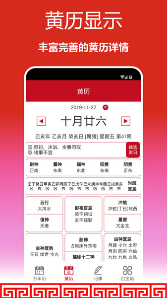 顺心万年历图3