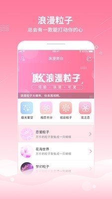 魔幻粒子表白神器软件