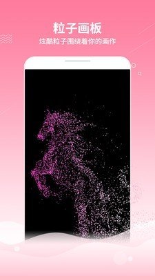 魔幻粒子表白神器软件截图4