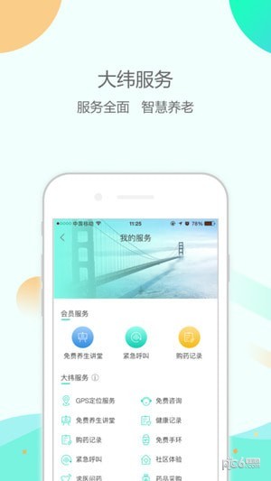 大纬养老app图2
