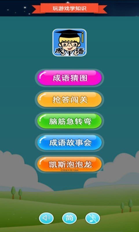 抢答猜成语红包版图2