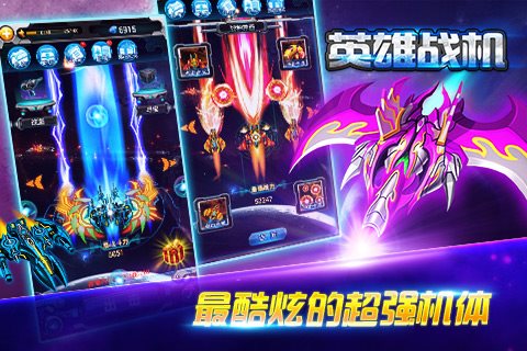 英雄战机游戏安卓版图1