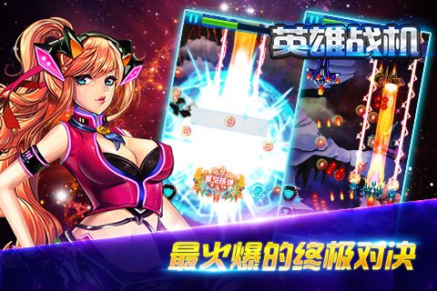英雄战机游戏安卓版图4