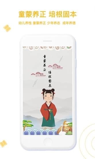 国学小书童app第2张截图