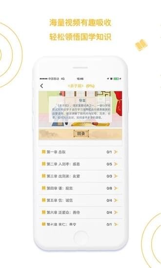 国学小书童app第4张截图