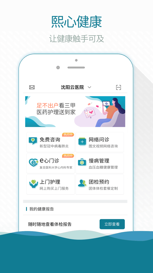 熙心健康医生版app图4