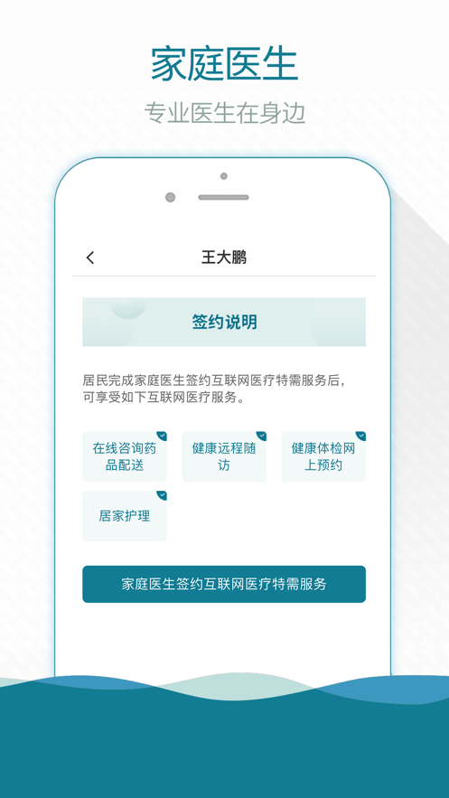 熙心健康医生版app