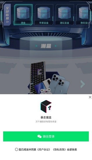 暴走魔盒图1