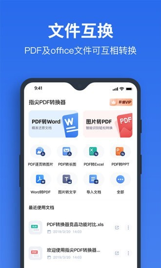 指尖PDF转换器图1