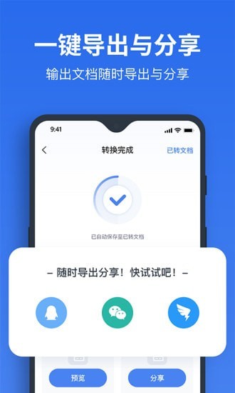 指尖PDF转换器图4