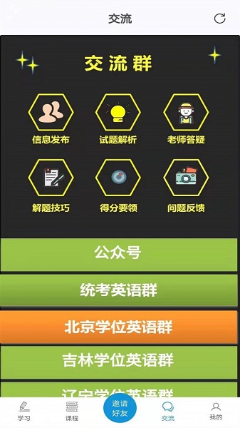 开心过英语软件截图2