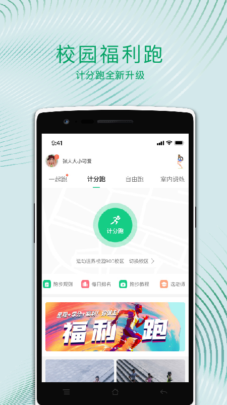 运动世界校园app下载最新版图4