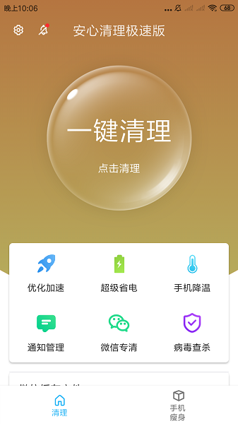 安心清理app截图4