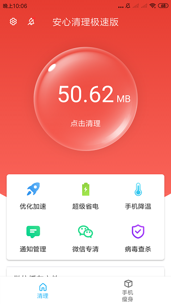 安心清理app截图1