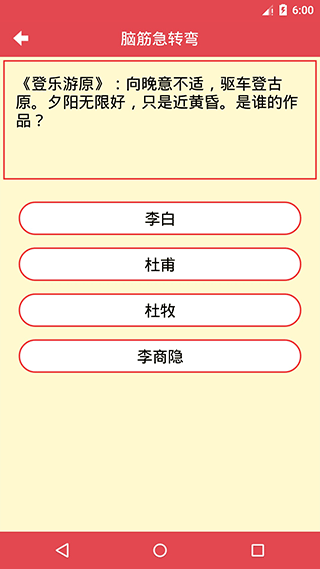 脑筋急转弯app图3