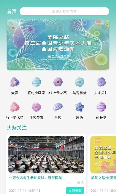 美院之路APP软件官方版图2