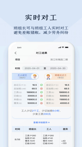 劳务记工app