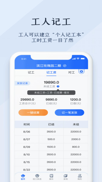 劳务记工app截图2