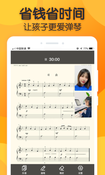 来音练琴图4